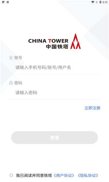 铁塔视联手机版图3