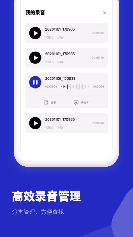 录音机专家APP安卓最新版图3