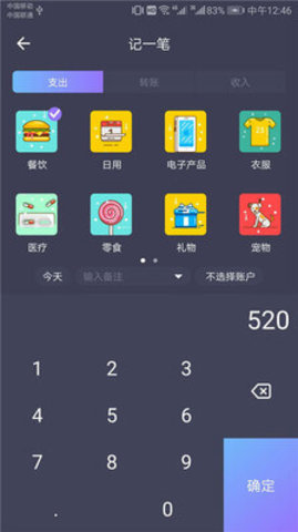 好彩色记账app下载安装最新版图6