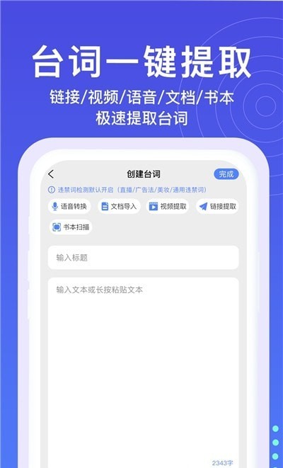 提词器秒提词截图1