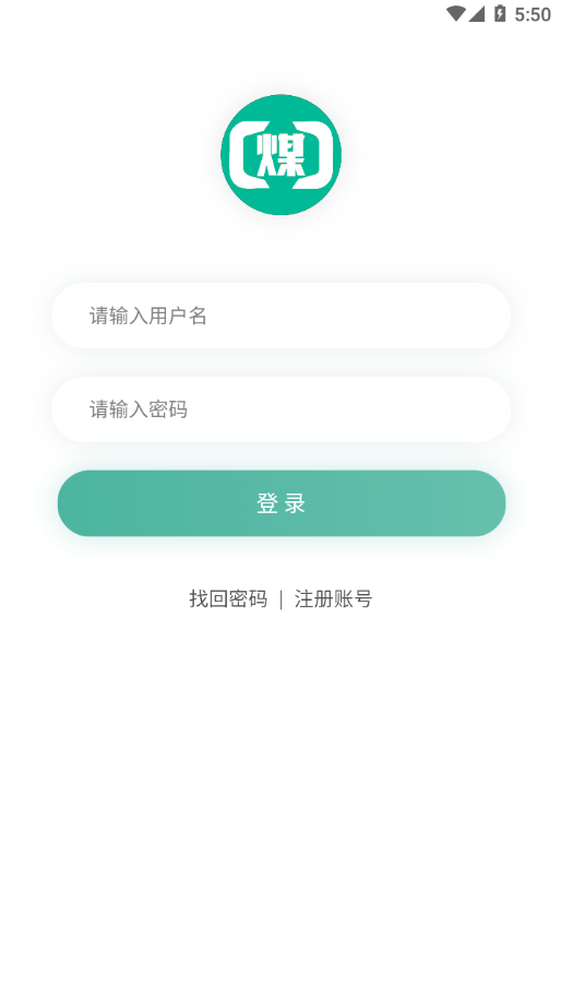 煤商云最新版本截图4