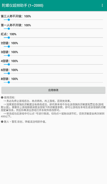 陀螺仪超频助手超广角版图1
