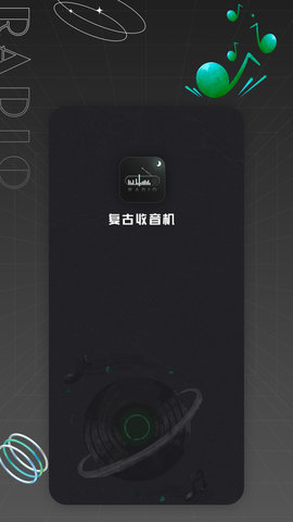 复古收音机图1