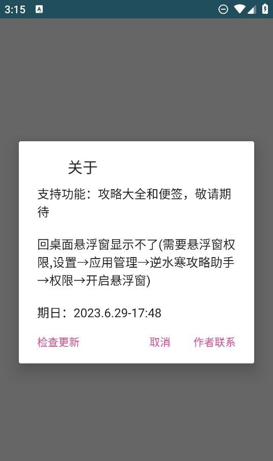 逆水寒攻略助手图3