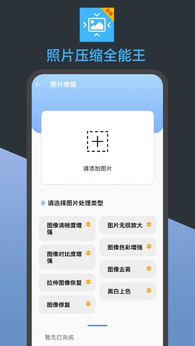 照片压缩全能王图2