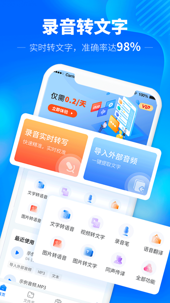 光速录音转文字app下载截图2