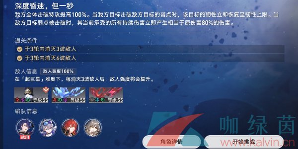 崩坏星穹铁道1.1星芒战幕第八关深度昏迷但一秒通关攻略