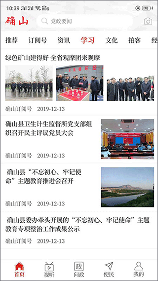 云上确山app图3