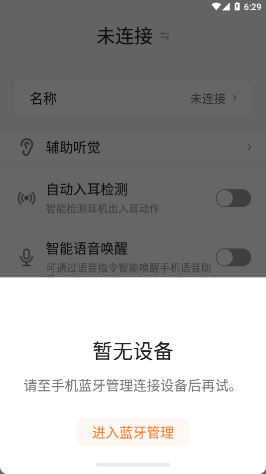 Starfun慧联app官方版下载截图4