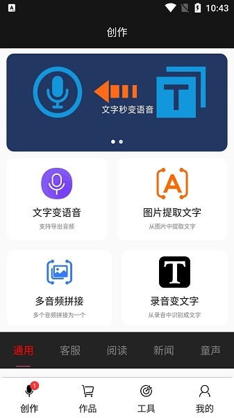 文字变语音app