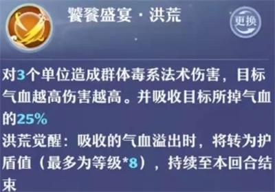 梦幻新诛仙饕餮洪荒觉醒效果介绍