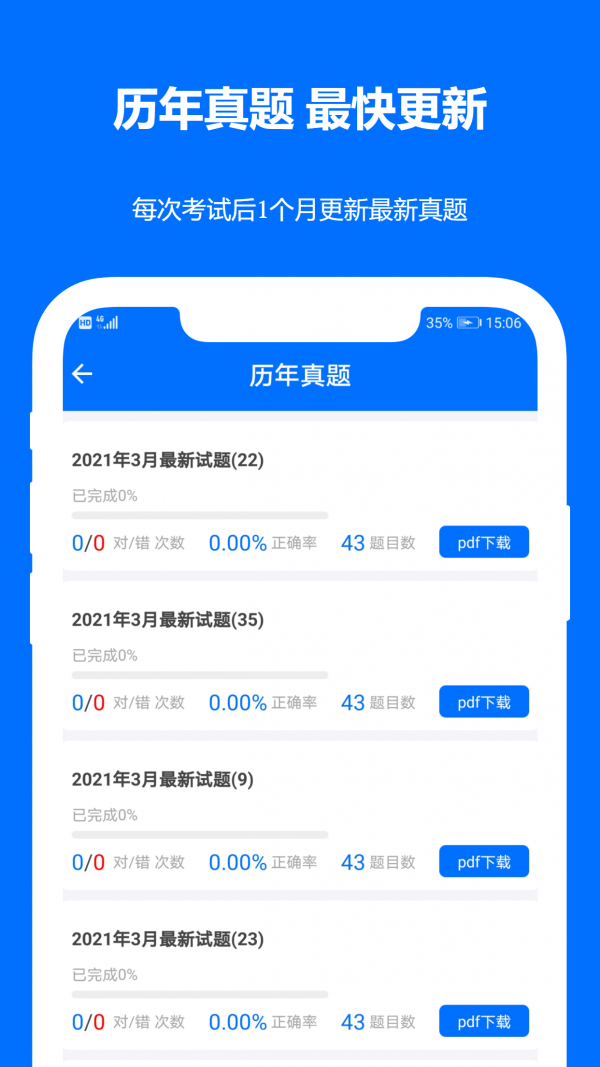 时事政治真题2021最新版截图4