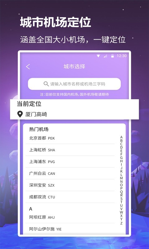 众联航班管家手机版图5