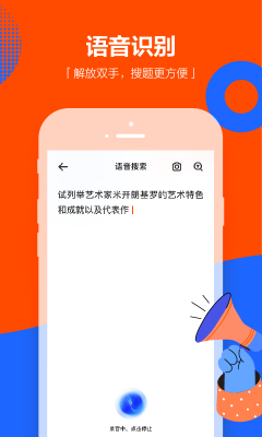 学小易搜题工具图4