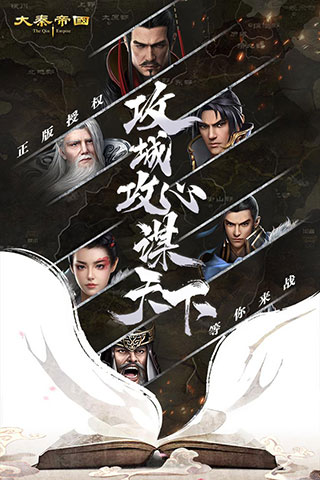 大秦帝国之帝国烽烟手游官网版图3