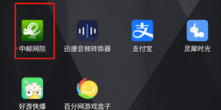 中邮网院app