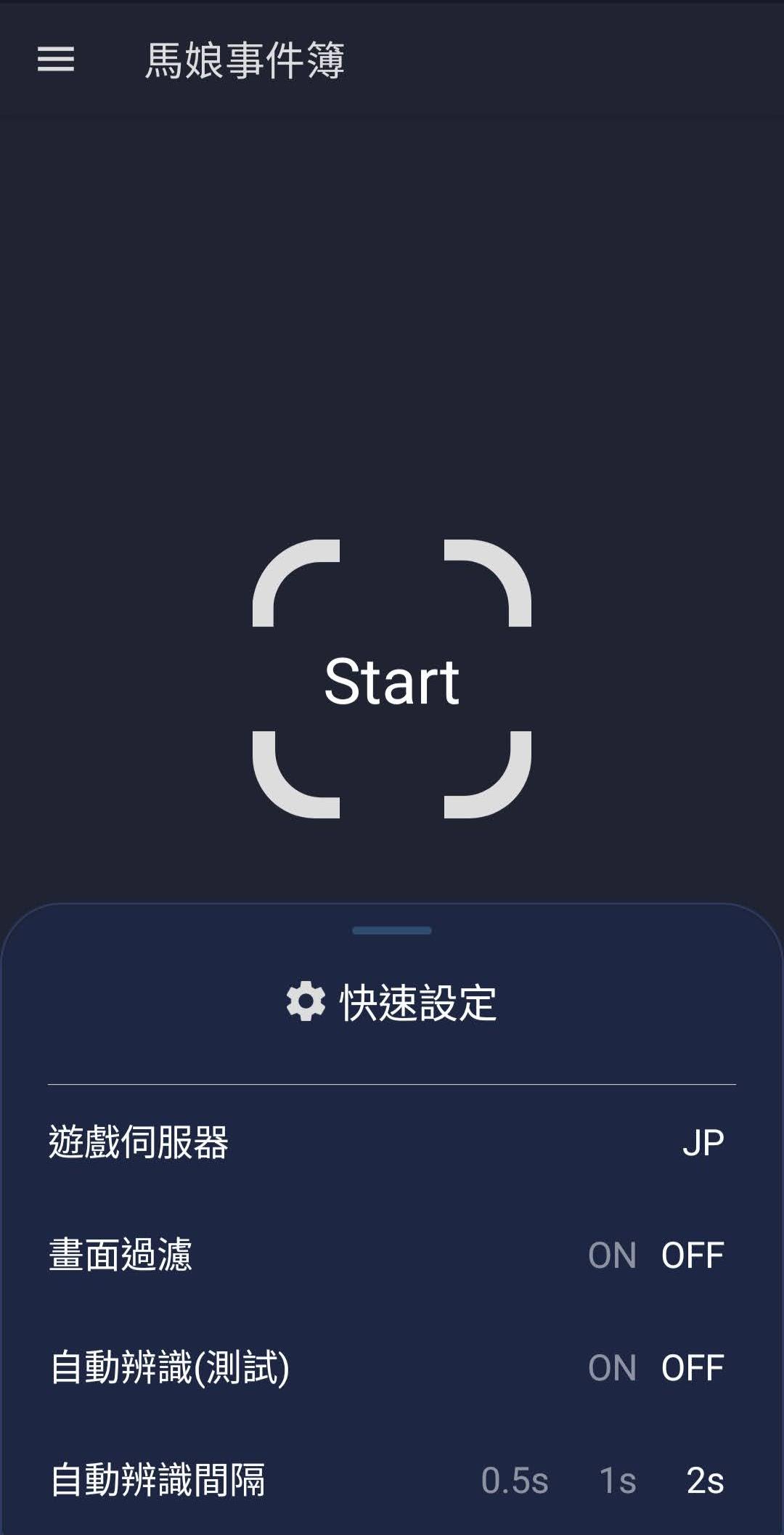 马娘事件簿app