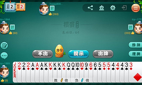 同城游掼蛋老版本图2
