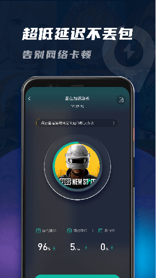 99手游加速器图2
