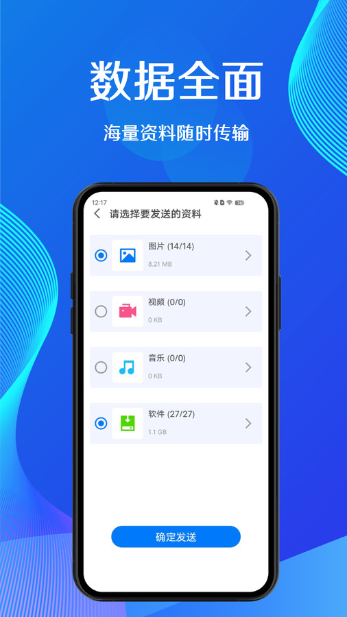 蜜蜂换机app手机版图3