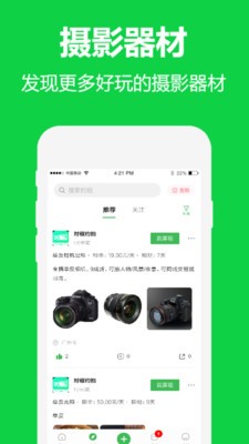 对椒约拍app