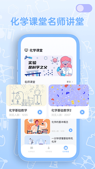 烧杯化学实验室软件图3
