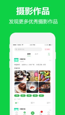 对椒约拍app图1