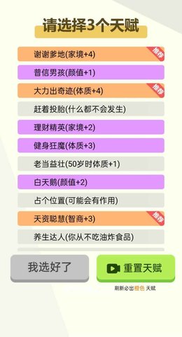 人生轨迹模拟器图1