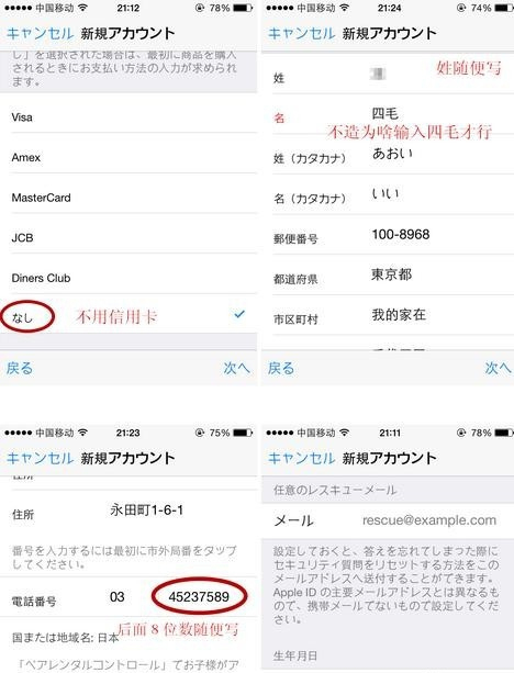 苹果AppStore日区账号注册教程