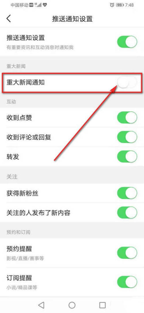 今日头条重大新闻通知推送去哪开启设置今日头条重大新闻通知推送方法