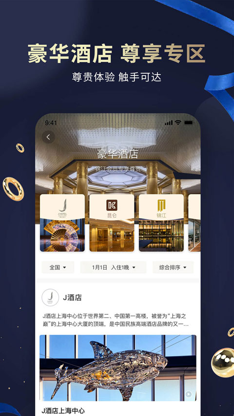 维也纳酒店app现锦江酒店app图3