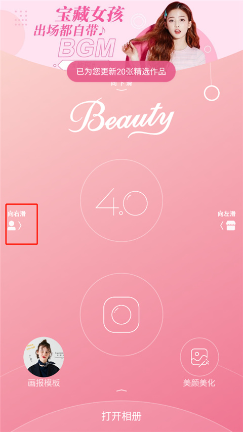 美人相机正版截图4