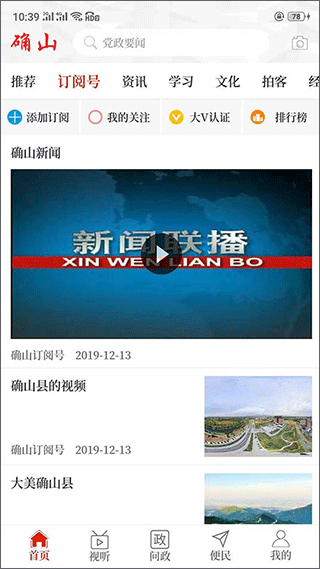 云上确山app图1