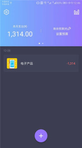 好彩色记账app下载安装最新版图4