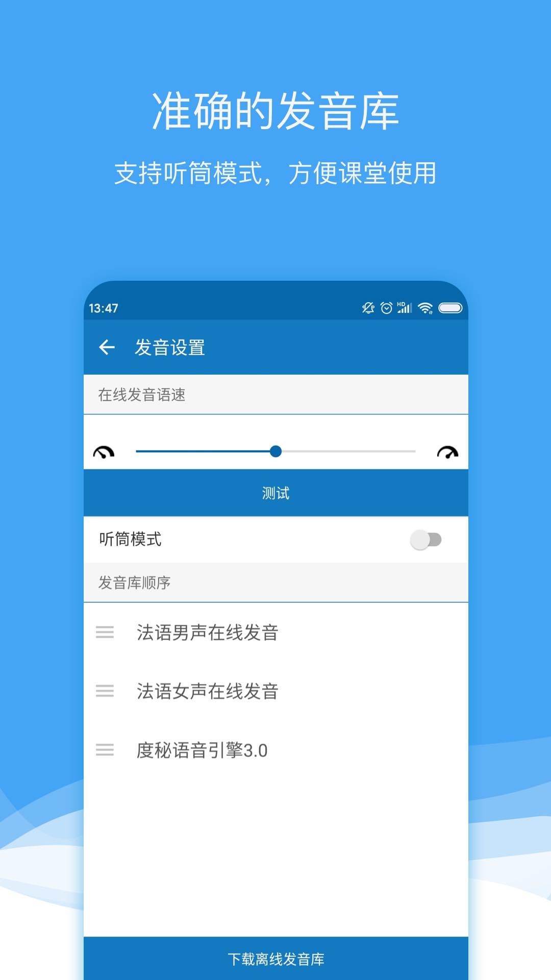 法语助手图3