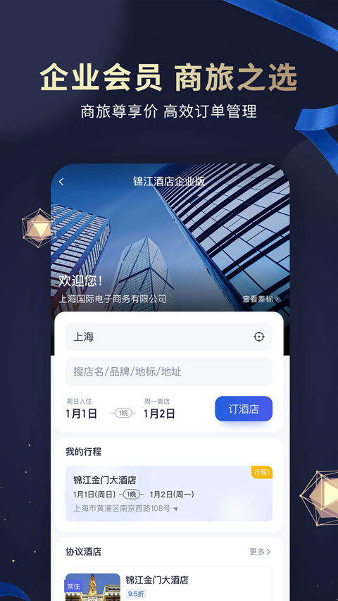 维也纳酒店app现锦江酒店app