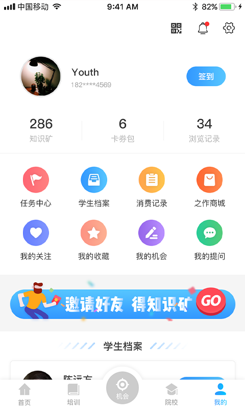 升学之路截图4