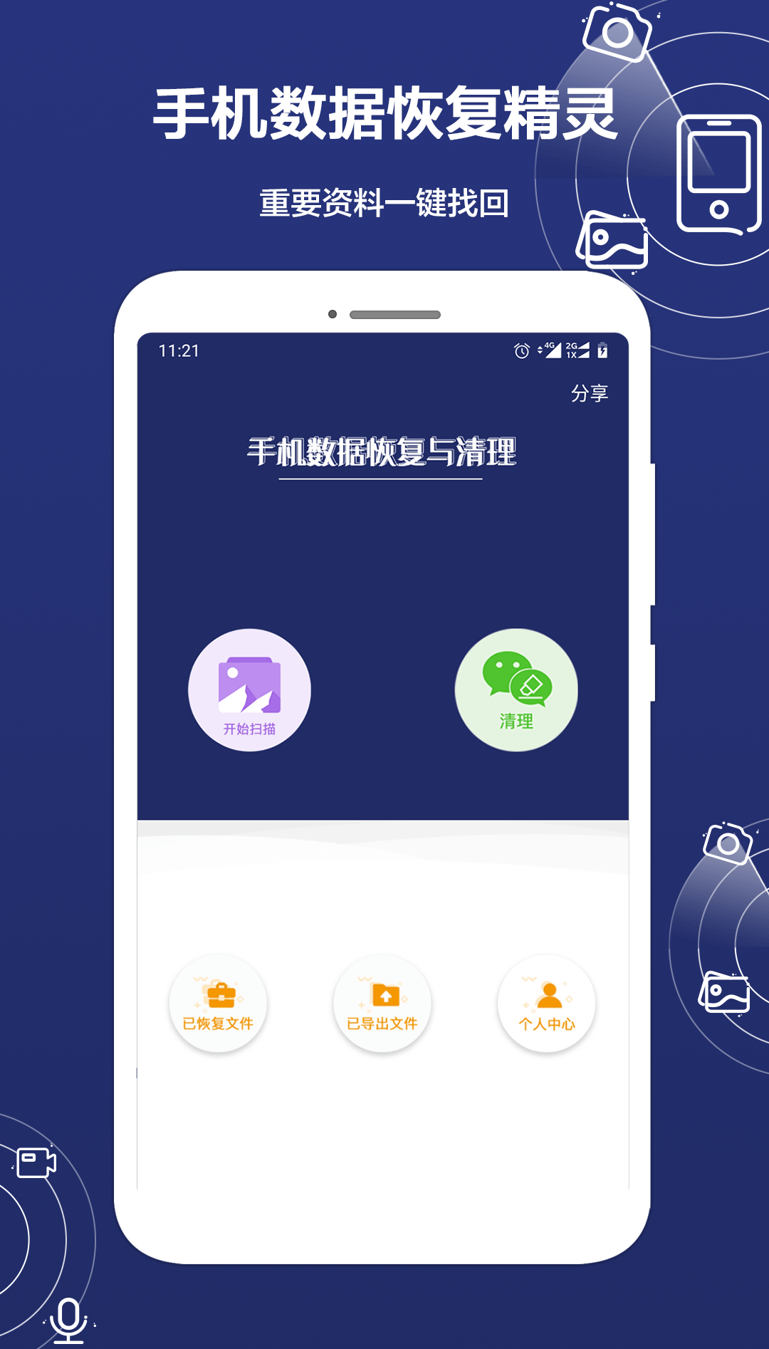 文件恢复软件哪个好用 文件恢复的APP排行榜