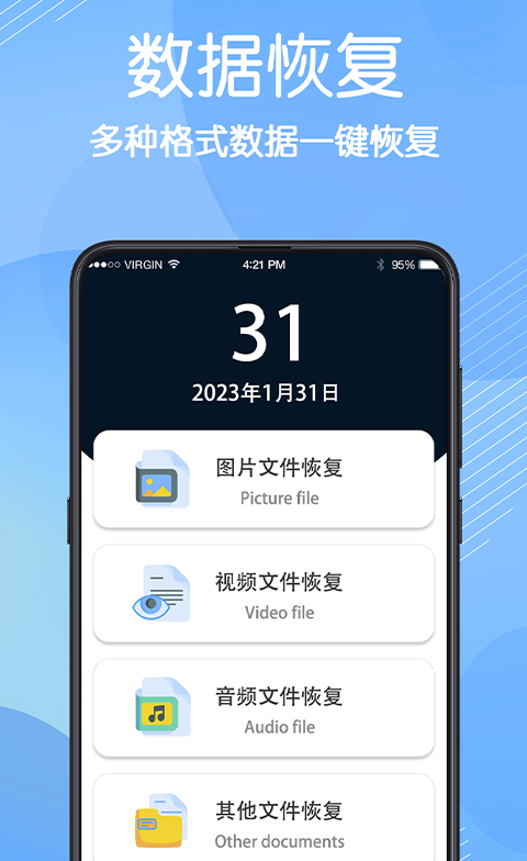 文件恢复软件哪个好用 文件恢复的APP排行榜