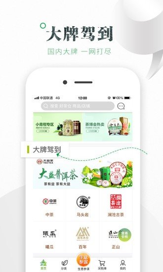 好茶仓软件截图1