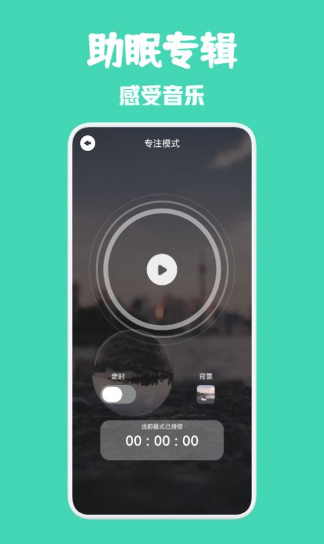 种树睡眠APP最新版图2