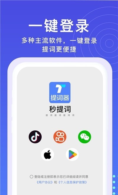 提词器秒提词图3