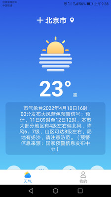 专注天气图1