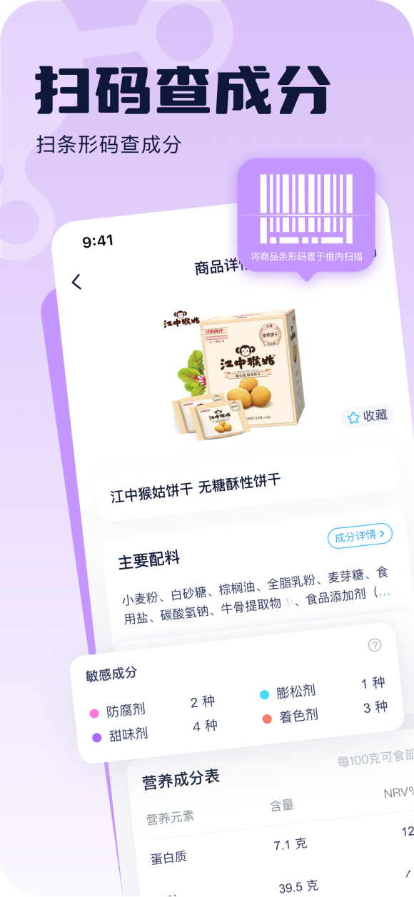 成分喵APP最新版截图4