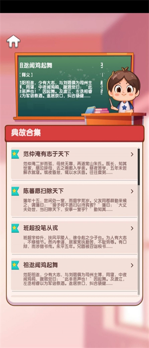 小墨成语图1