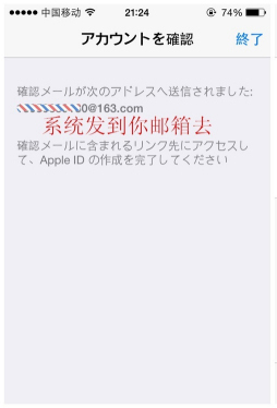 苹果AppStore日区账号注册教程