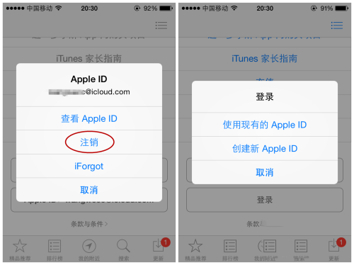 苹果AppStore日区账号注册教程