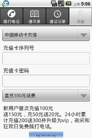 KC网络电话安卓官方版图3