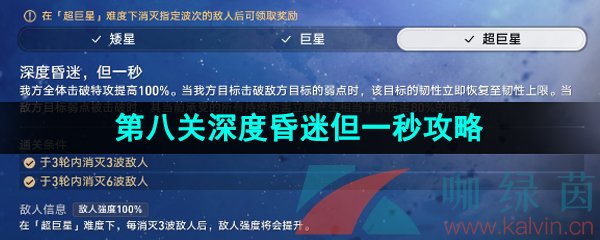 崩坏星穹铁道1.1星芒战幕第八关深度昏迷但一秒通关攻略