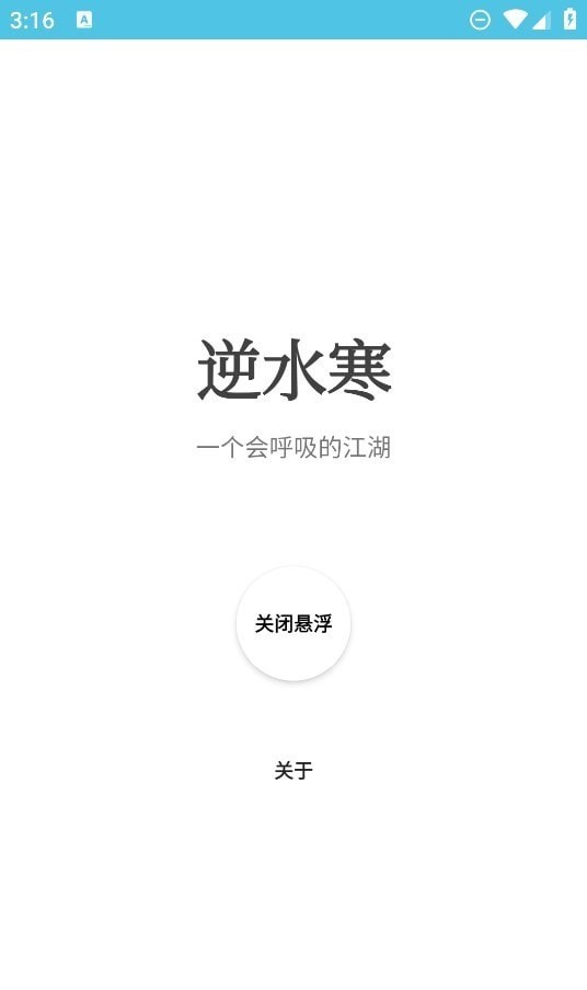 逆水寒攻略助手图2